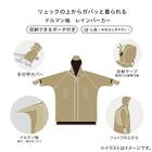 レインポンチョ フリーサイズ RPO10000 (ベージュ)【島忠ホームズ商品】 2枚目画像