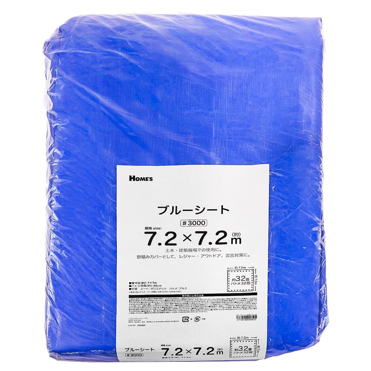 ブルーシート #3000 (7.2×7.2m)【島忠ホームズ商品】 | ニトリネット