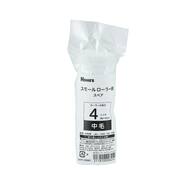 スモールローラー スペア (4インチ) 中毛【島忠ホームズ商品】