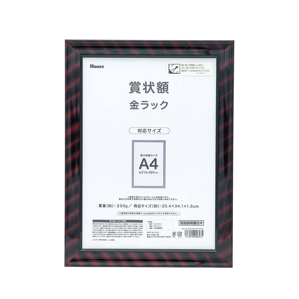 賞状額 (A4 金ラック)【島忠ホームズ商品】 | ニトリネット【公式