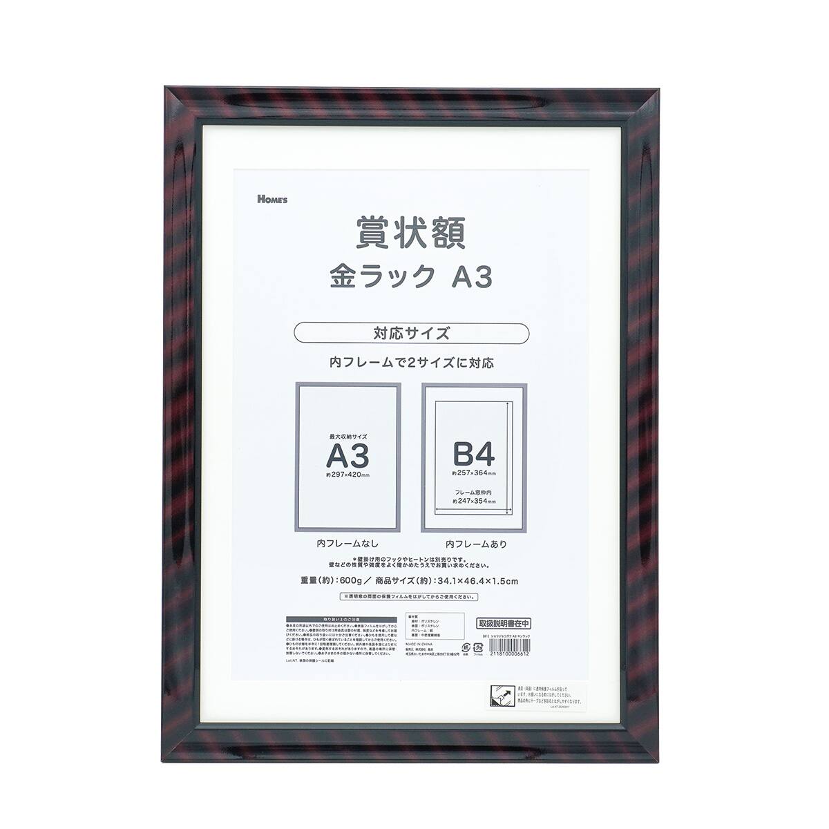 賞状額 (A3 金ラック)【島忠ホームズ商品】 | ニトリネット【公式