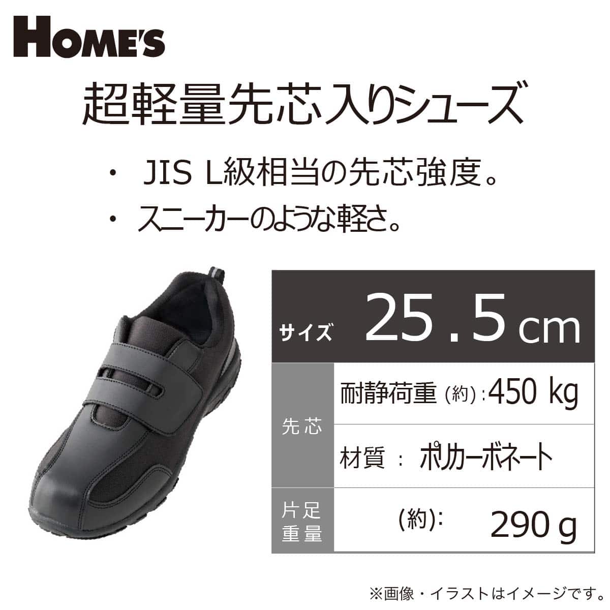 軽量 先芯入りシューズ(BTMV25.5cm)【島忠ホームズ商品】 | ニトリ