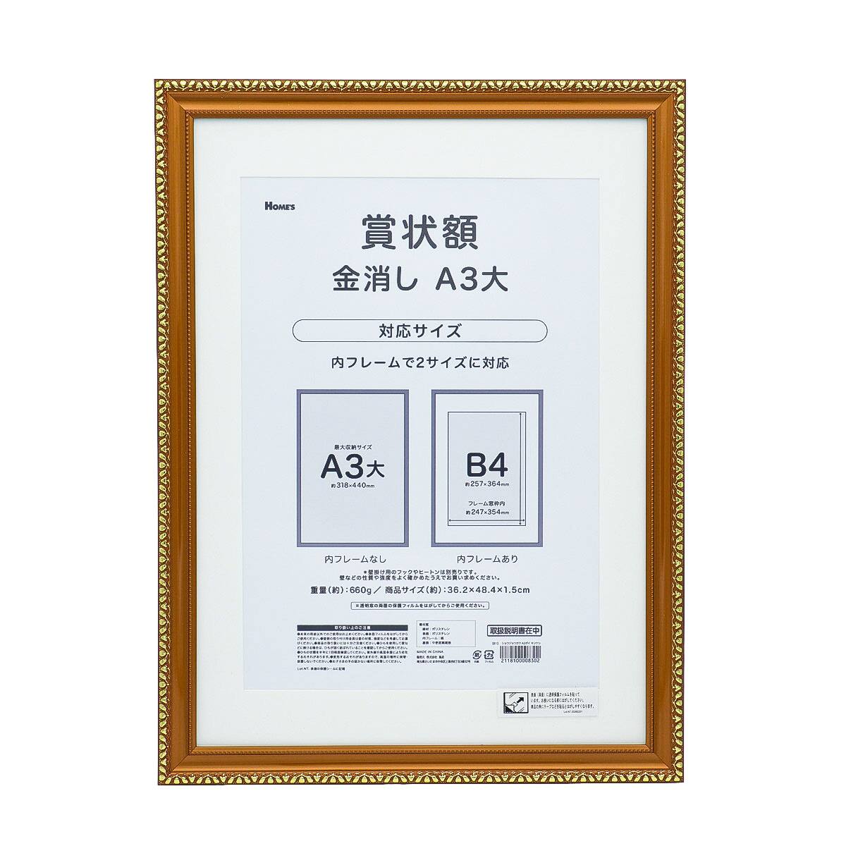 賞状額 (A3大 金消し)【島忠ホームズ商品】 | ニトリネット【公式
