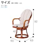 ラタンシーベルチェア(NTR207)【島忠ホームズ商品】 20枚目画像