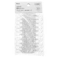 丈夫で割れにくいポリカーボネート製洗濯ピンチ 20個入(SB20)【島忠ホームズ商品】