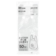 取っ手付き半透明ポリ袋 50枚【島忠ホームズ商品】
