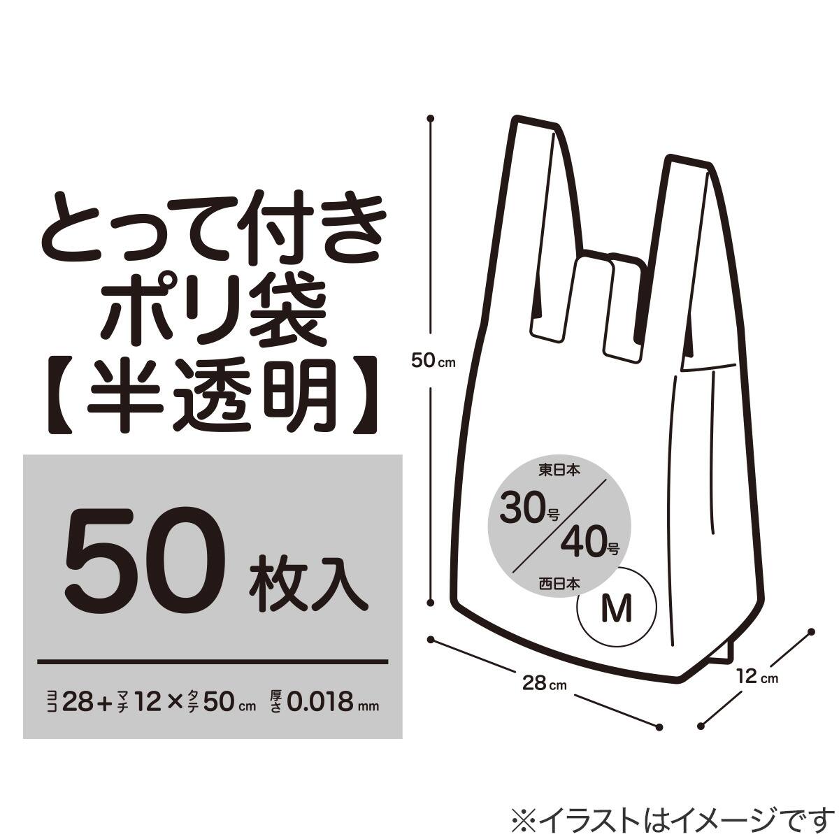 取っ手付き半透明ポリ袋 50枚 M【島忠ホームズ商品】 | ニトリネット