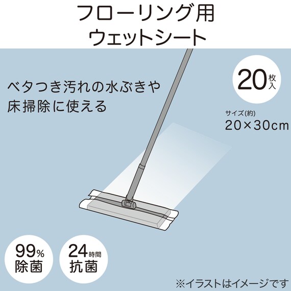 99%除菌フローリングウェットシート 20枚【島忠ホームズ商品】 2枚目画像