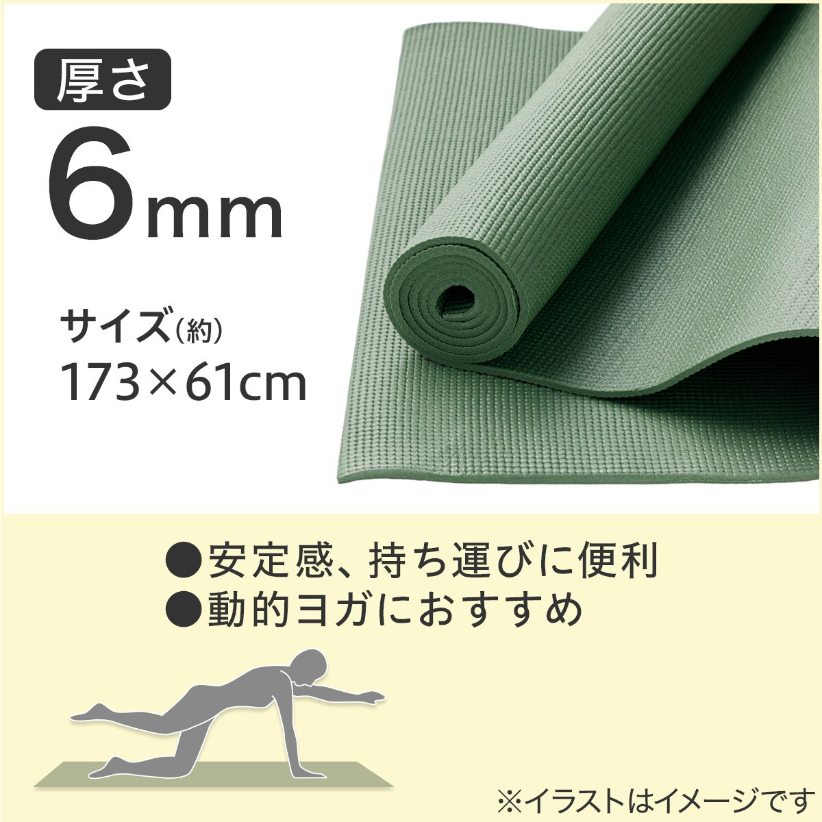 ヨガマット 厚さ6mm (オリーブ)【島忠ホームズ商品】 | ニトリ