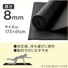 ヨガマット 厚さ8mm (ブラック)【島忠ホームズ商品】 2枚目画像