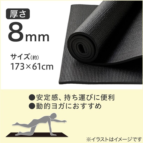 ヨガマット 厚さ8mm (ブラック)【島忠ホームズ商品】 2枚目画像