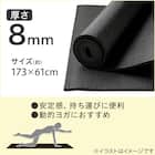 ヨガマット 厚さ8mm (ブラック)【島忠ホームズ商品】 2枚目画像