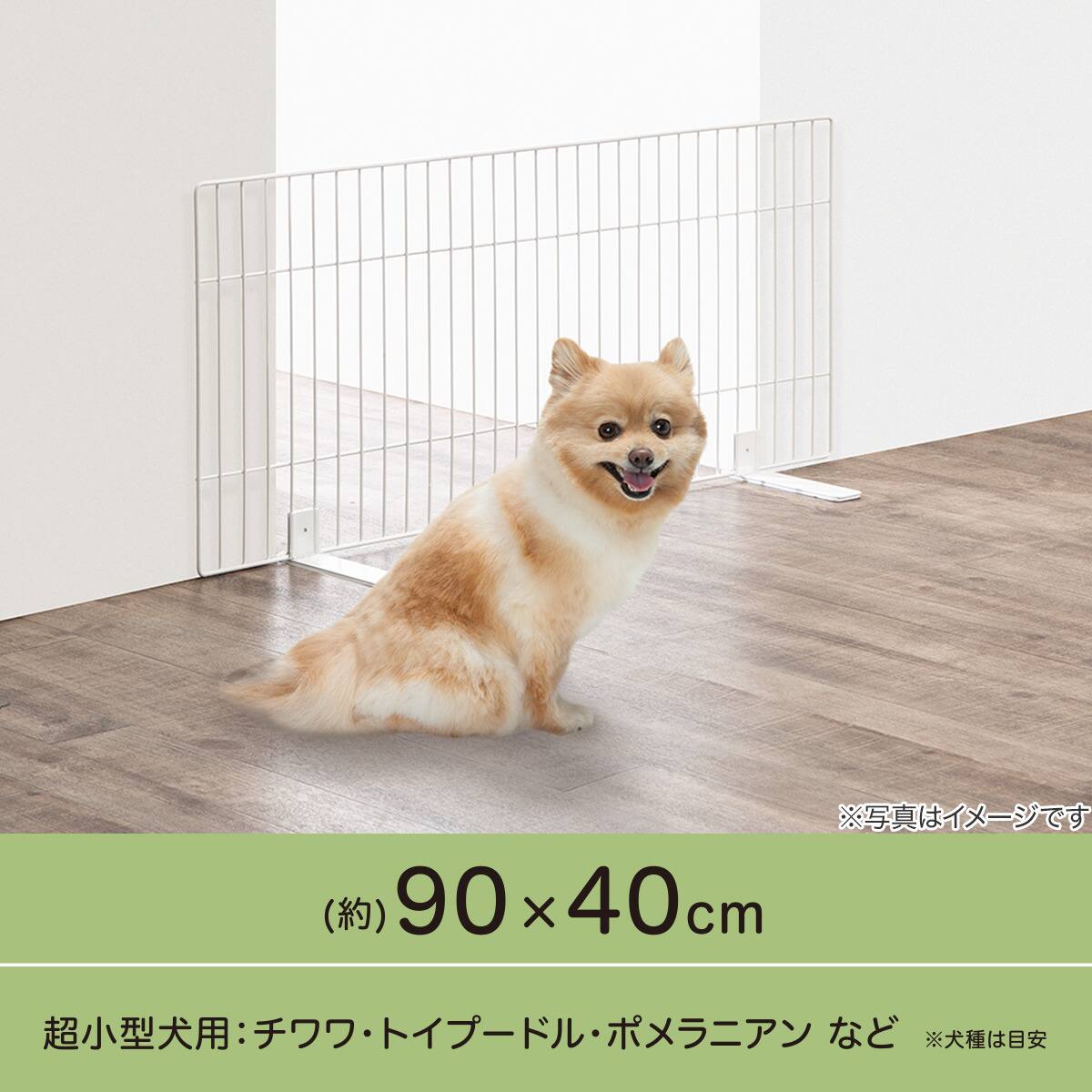 置くだけペットフェンス (90×40cm ホワイト)【島忠ホームズ商品