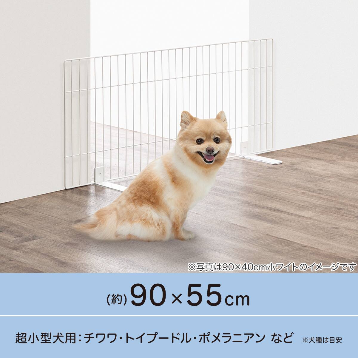 置くだけペットフェンス (90×55cm ホワイト)【島忠ホームズ商品