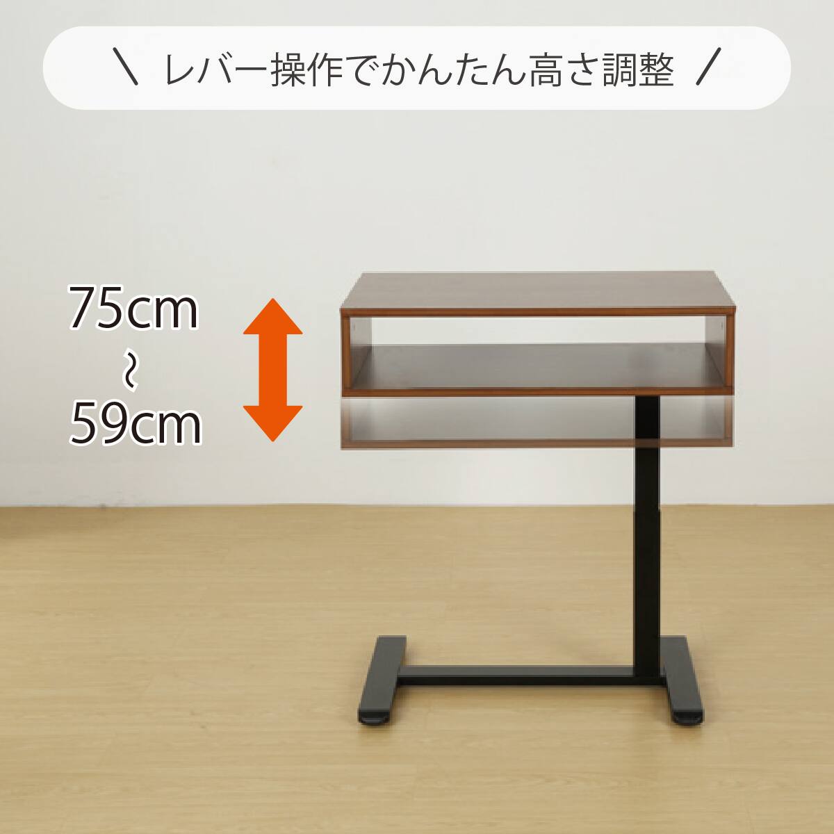 昇降テーブル (ミドルブラウン UTY7040B)【島忠ホームズ商品