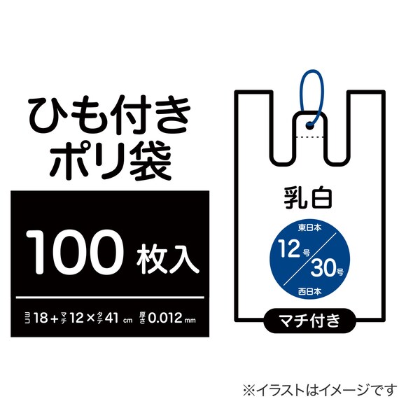 ひも付きポリ袋100枚 12/30号【島忠ホームズ商品】 2枚目画像