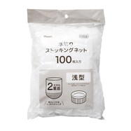 【島忠ホームズ商品】水切りストッキングネット 100枚入り