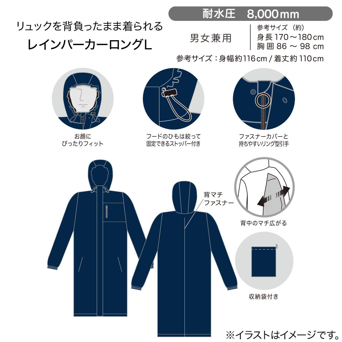 レインパーカー ロング L RPA8000 (ネイビー)【島忠ホームズ商品