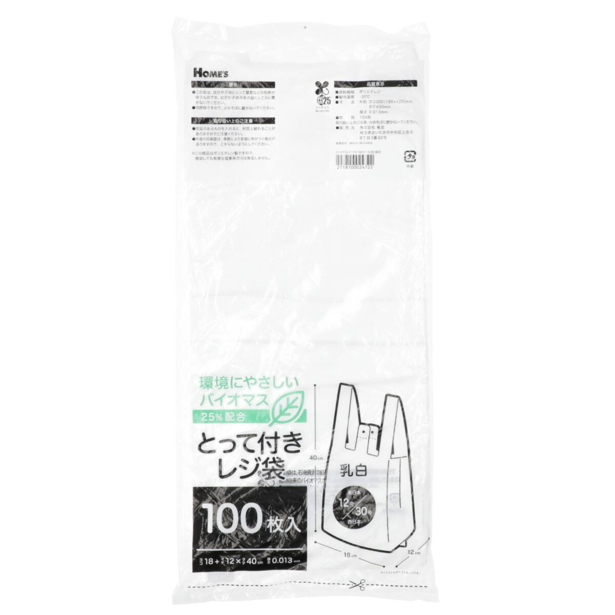 マスターパック　100枚入り　36袋 バイオマス25％配合レジ袋 100枚 12/30号【島忠ホームズ商品