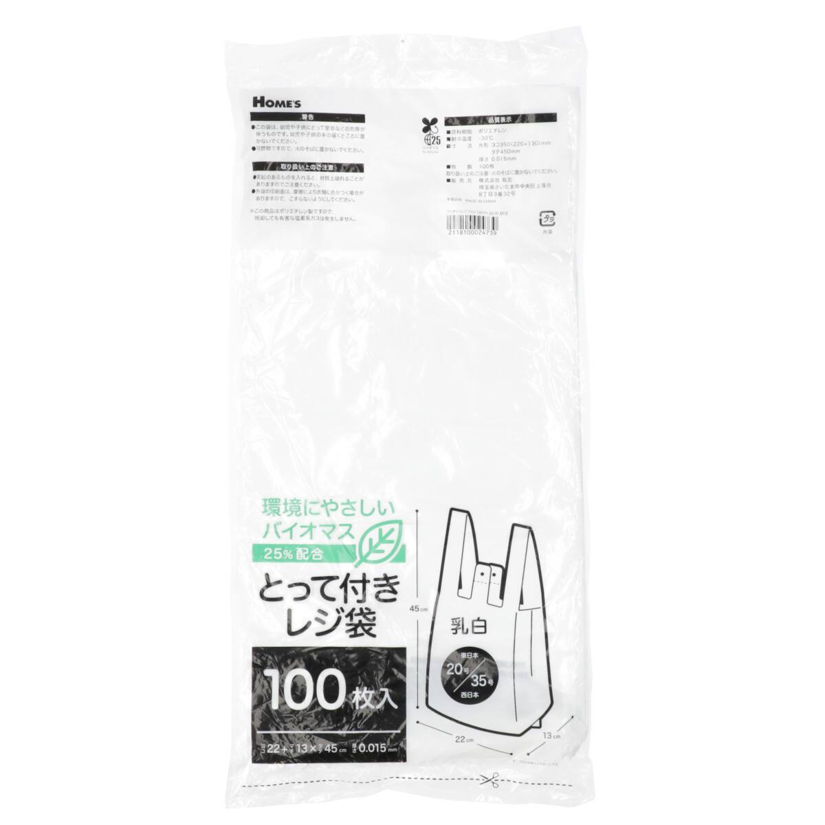 バイオマス25％配合レジ袋 100枚 8/25号【島忠ホームズ商品】 | ニトリ