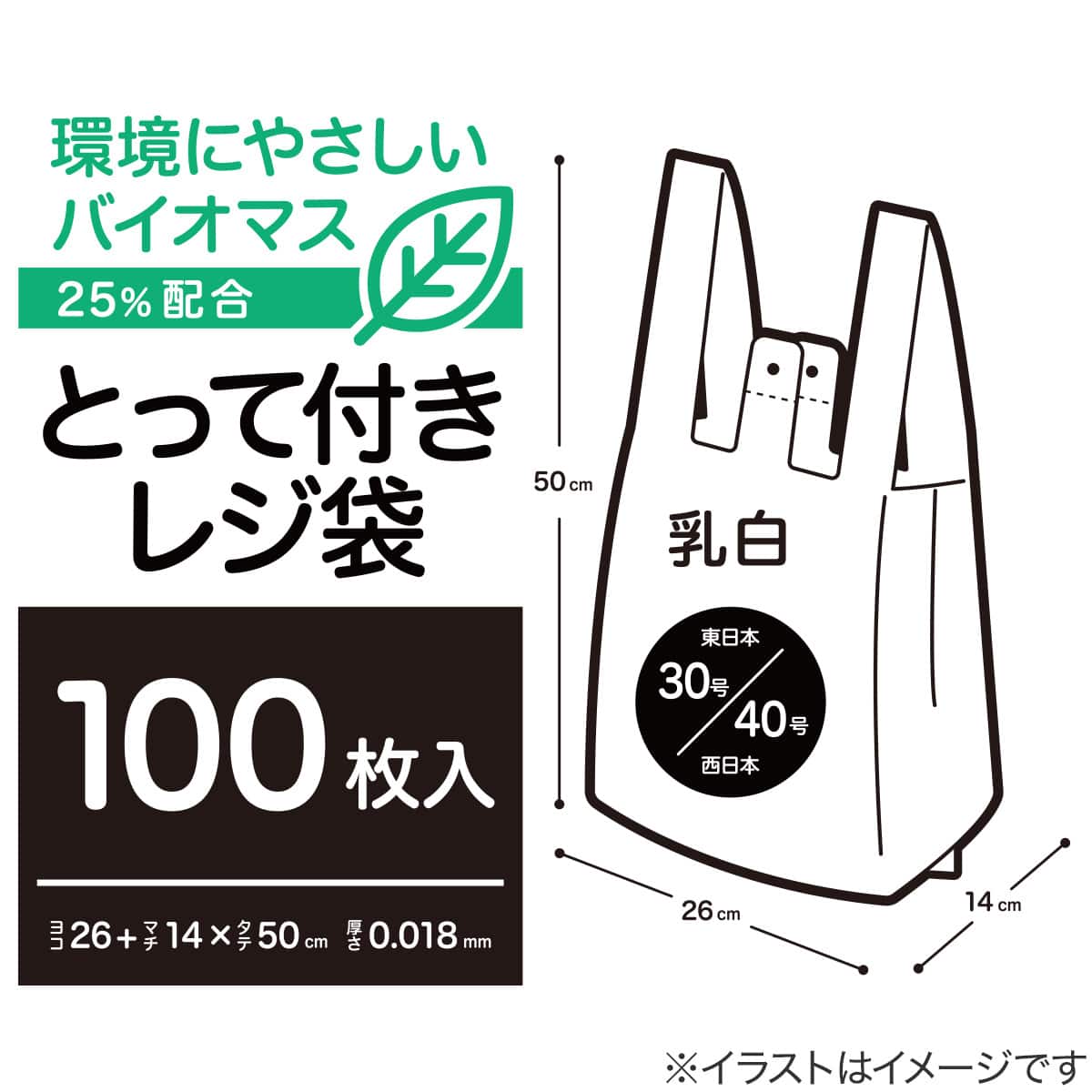 バイオマス25％配合レジ袋 100枚 30/40号【島忠ホームズ商品