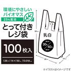 バイオマス25％配合レジ袋 100枚 30/40号【島忠ホームズ商品】 2枚目画像