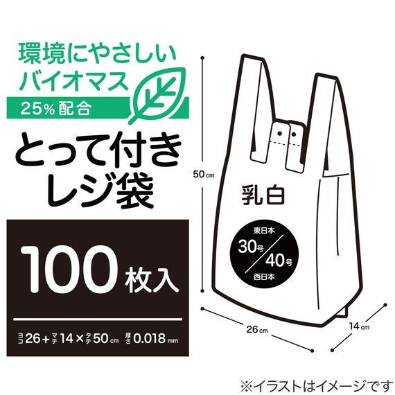 バイオマス25％配合レジ袋 100枚 30/40号【島忠ホームズ商品】 2枚目画像