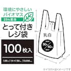 バイオマス25%配合レジ袋 100枚 30/40号【島忠ホームズ商品】 2枚目画像