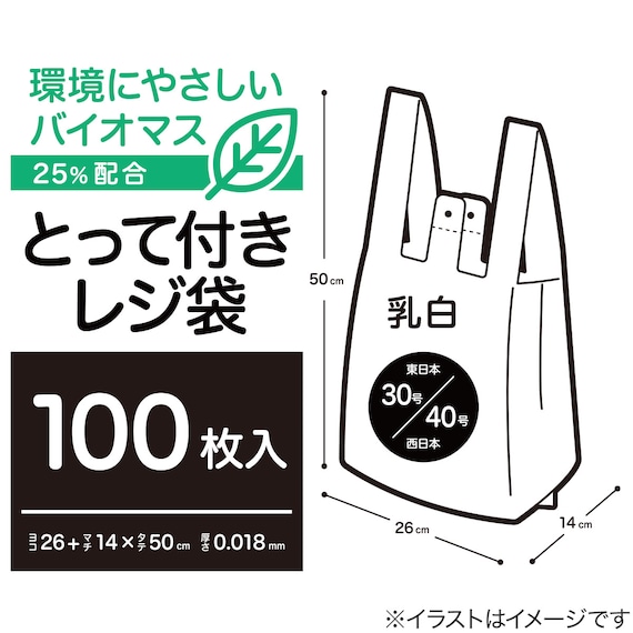 バイオマス25%配合レジ袋 100枚 30/40号【島忠ホームズ商品】 2枚目画像