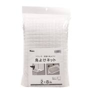 鳥よけネット (16mm目 2×8m クリア TE2)【島忠ホームズ商品】