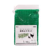 動物ネット 16mm目 (1×10m TE3)【島忠ホームズ商品】