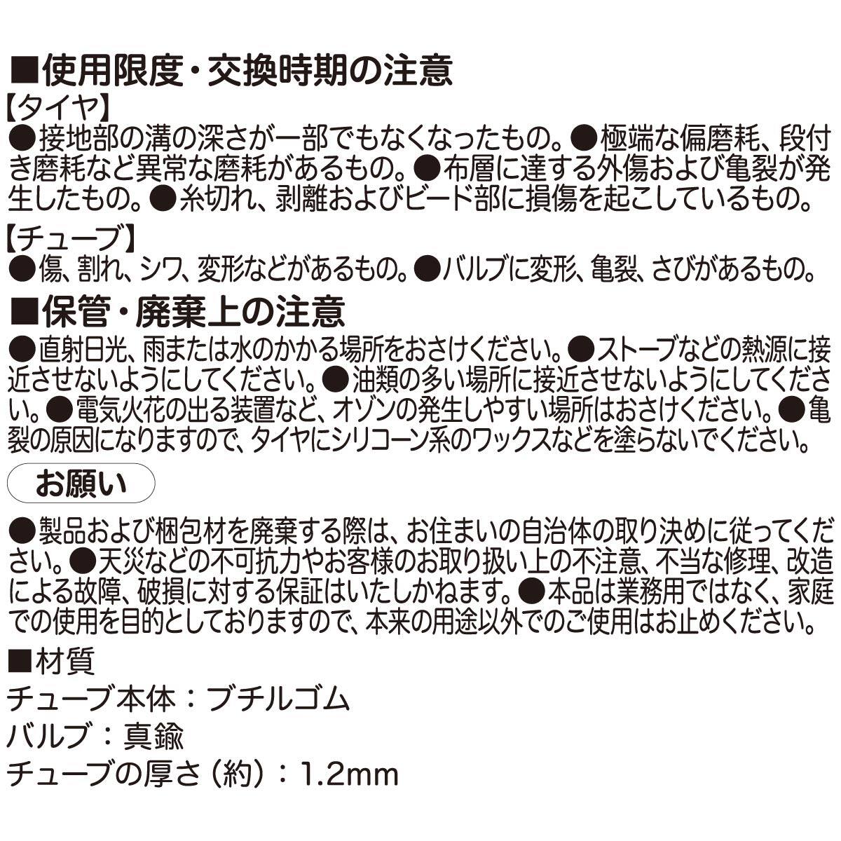 自転車チューブ (26×1 3/8 1.2mm)【島忠ホームズ商品】 | ニトリネット