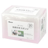 使い切り洗剤付きスポンジ30個入【島忠ホームズ商品】