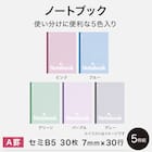 束ノート 30枚 A罫 5冊パック【島忠ホームズ商品】 2枚目画像