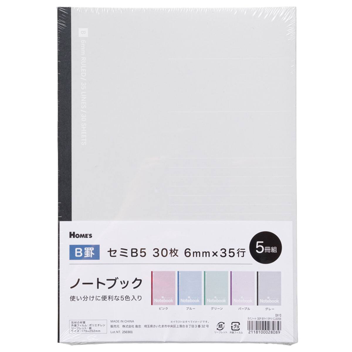 束ノート 30枚 A罫 5冊パック【島忠ホームズ商品】 | ニトリネット