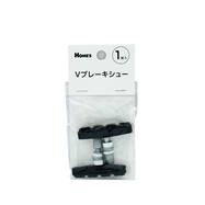 自転車Vブレーキシュー【島忠ホームズ商品】