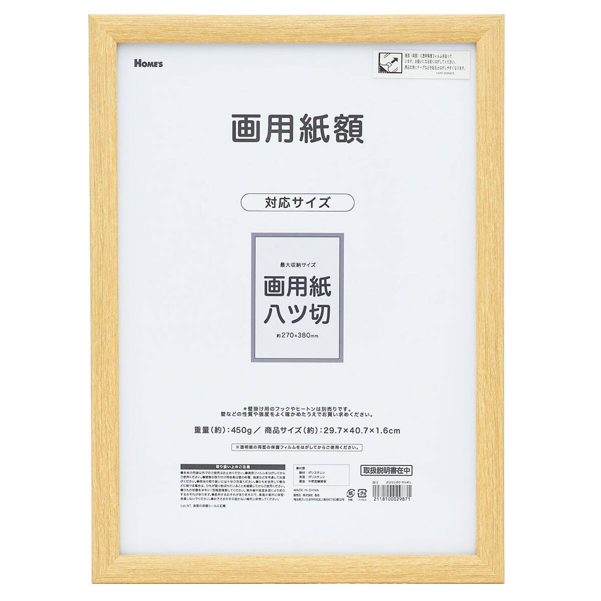 画用紙額 八つ切【島忠ホームズ商品】 | ニトリネット【公式】 家具