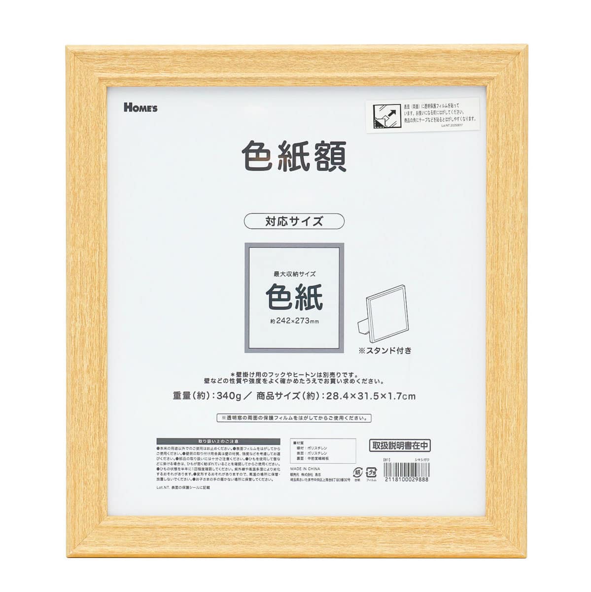色紙額【島忠ホームズ商品】 | ニトリネット【公式】 家具・インテリア通販