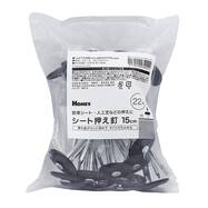 シート押さえ釘 (15cm 22セット HY1)【島忠ホームズ商品】