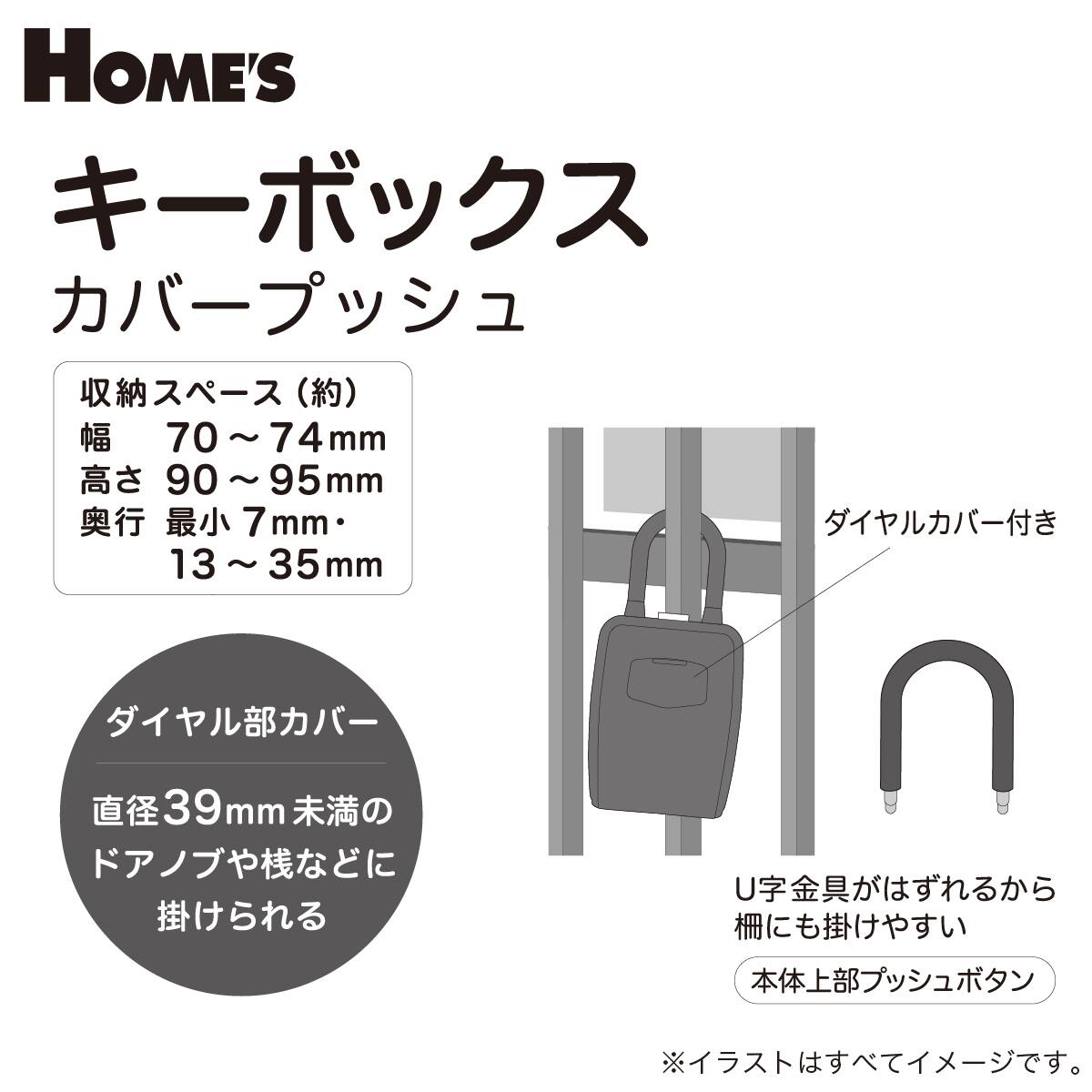 キーボックス カバー プッシュ (CH-848)【島忠ホームズ商品】 | ニトリ