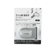 サッシ錠 固定用 1個入り【島忠ホームズ商品】