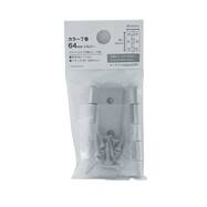 カラー丁番 (64mm シルバー)【島忠ホームズ商品】