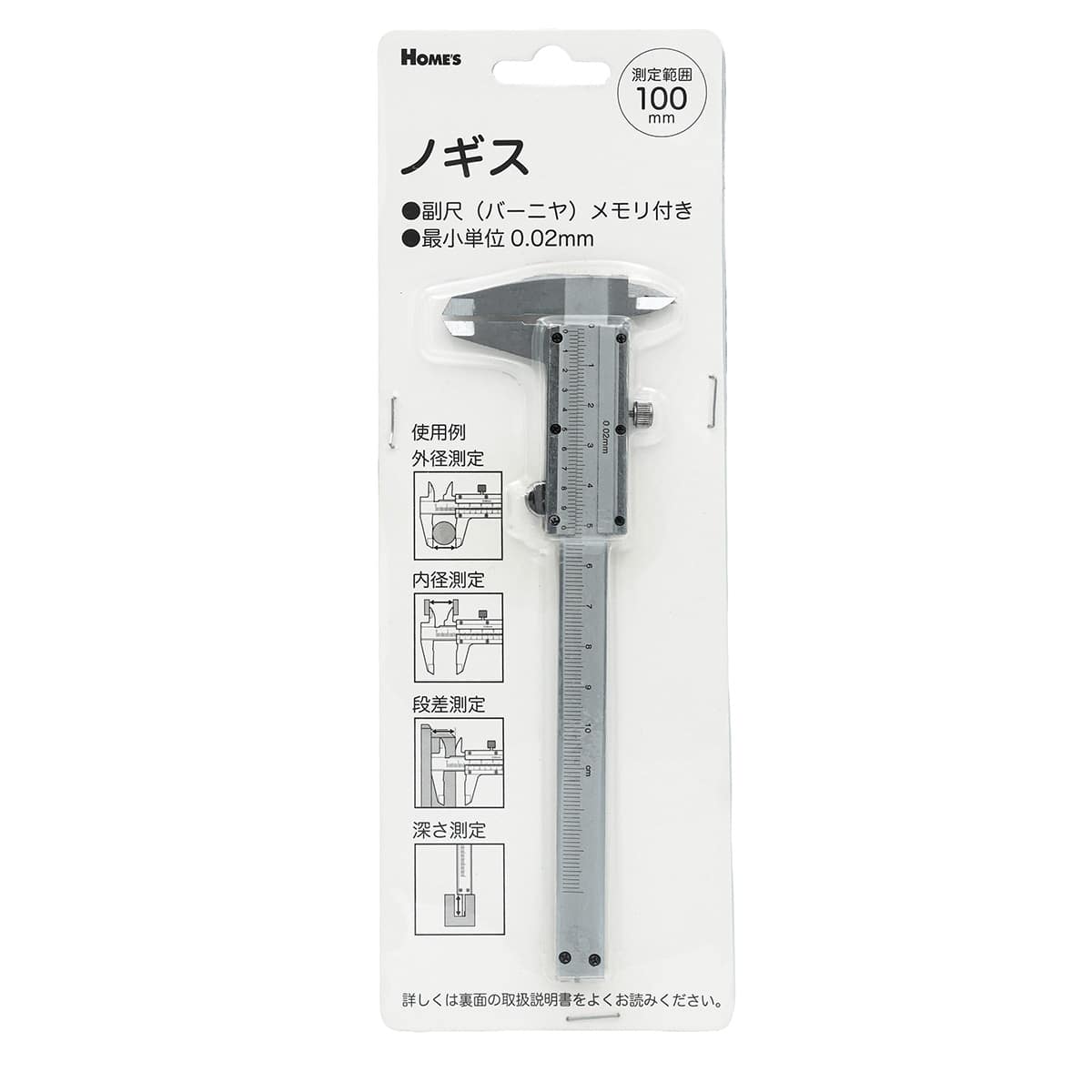 ノギス 100mm(SDK0306)【島忠ホームズ商品】 | ニトリネット【公式