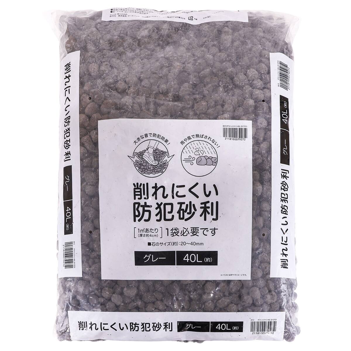 防犯砂利 40L (グレー ST01)【島忠ホームズ商品】 | ニトリネット