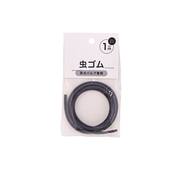 虫ゴム(1m)【島忠ホームズ商品】
