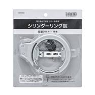 シリンダ―リング錠 (SM88302) 【島忠ホームズ商品】