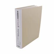取扱説明書ファイル12ポケット【島忠ホームズ商品】