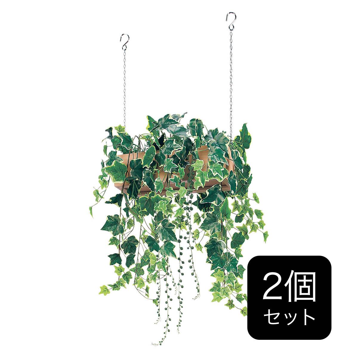 フェイクグリーン 2個セット(ハンギングポット GR4456 ワイド