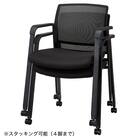 ミーティングチェア(MC1028P BK) 10枚目画像