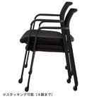 ミーティングチェア(MC1028P BK) 11枚目画像